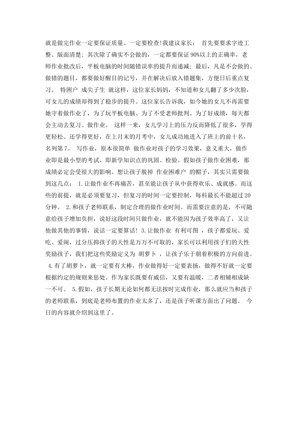 差生逆袭学霸之路学习心得范文_第2页
