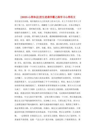 差生逆袭学霸之路学习心得范文
