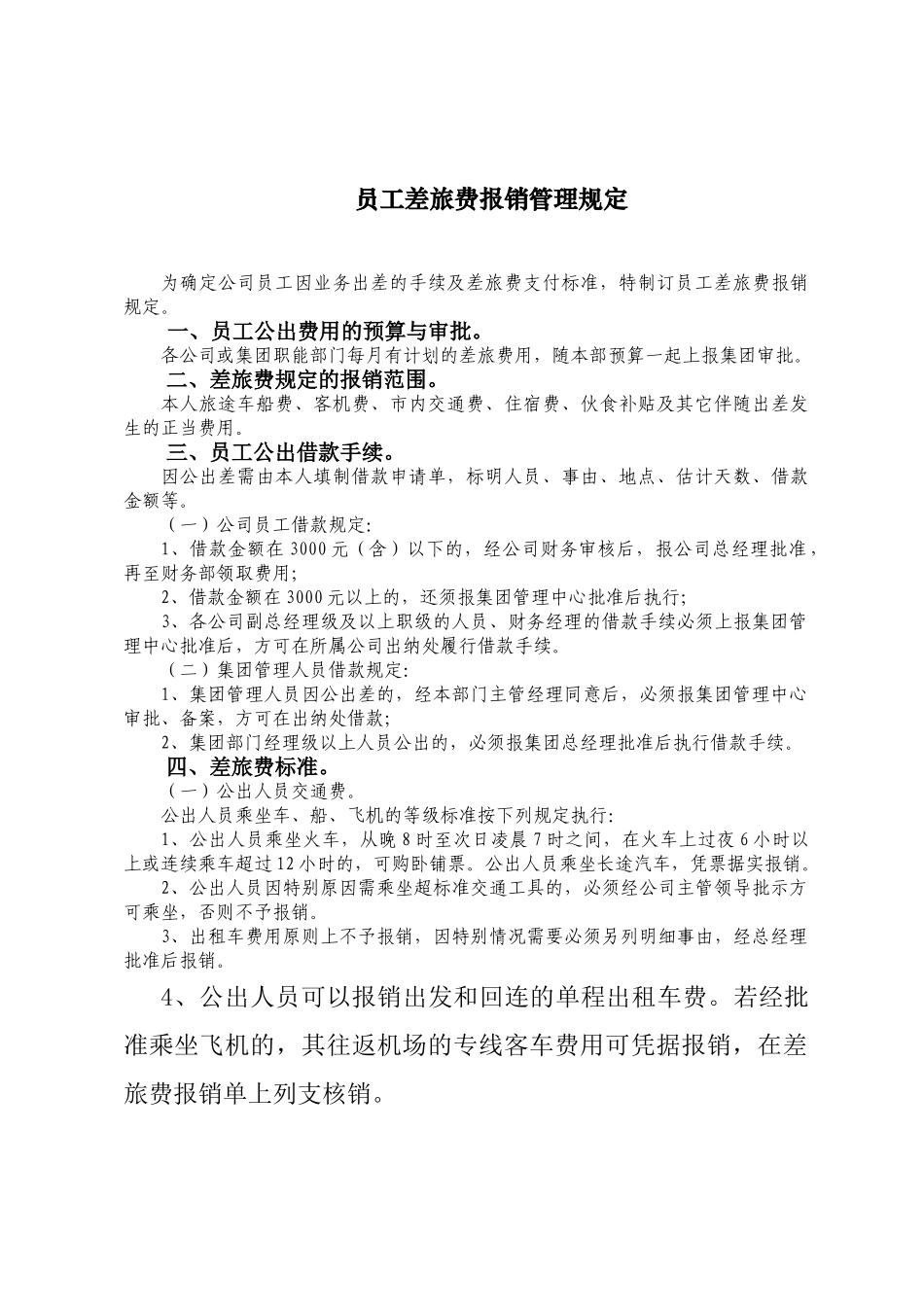 差旅费报销管理规定06_第1页