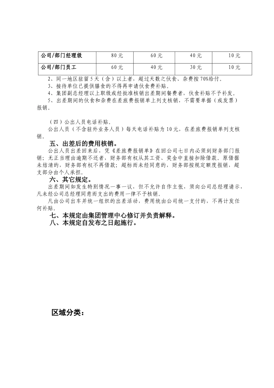 差旅费报销管理规定06_第3页