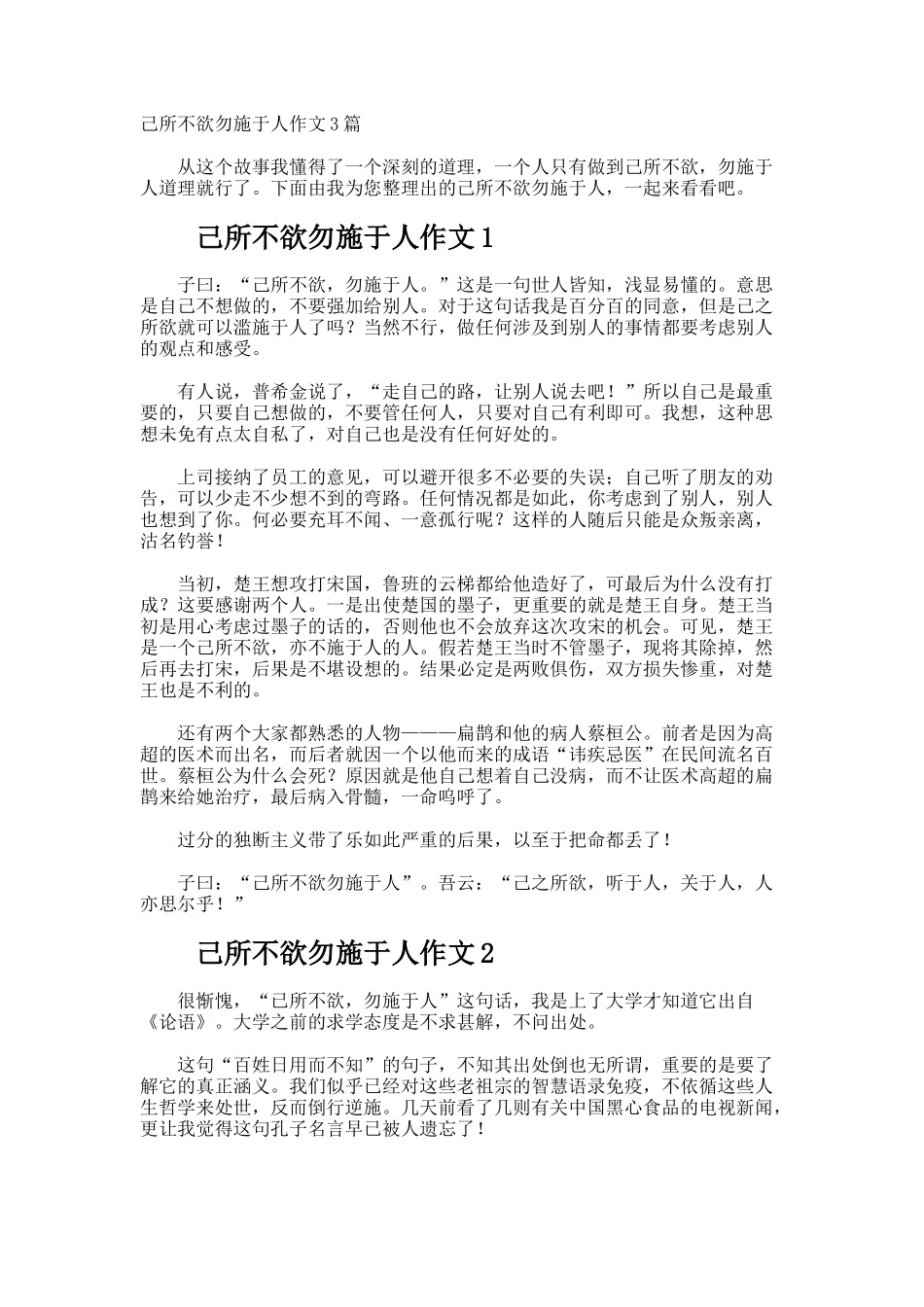己所不欲勿施于人作文_第1页