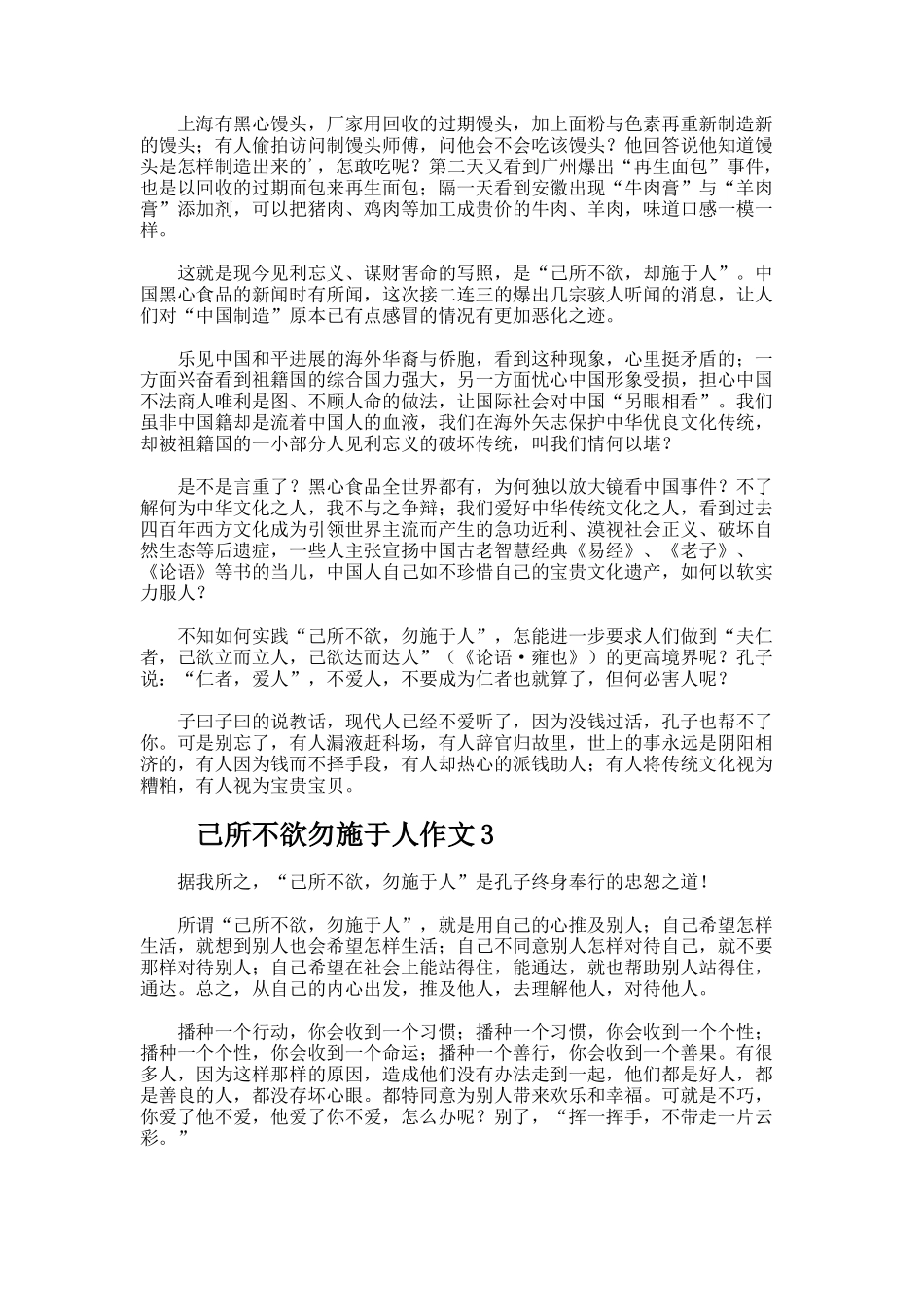 己所不欲勿施于人作文_第2页