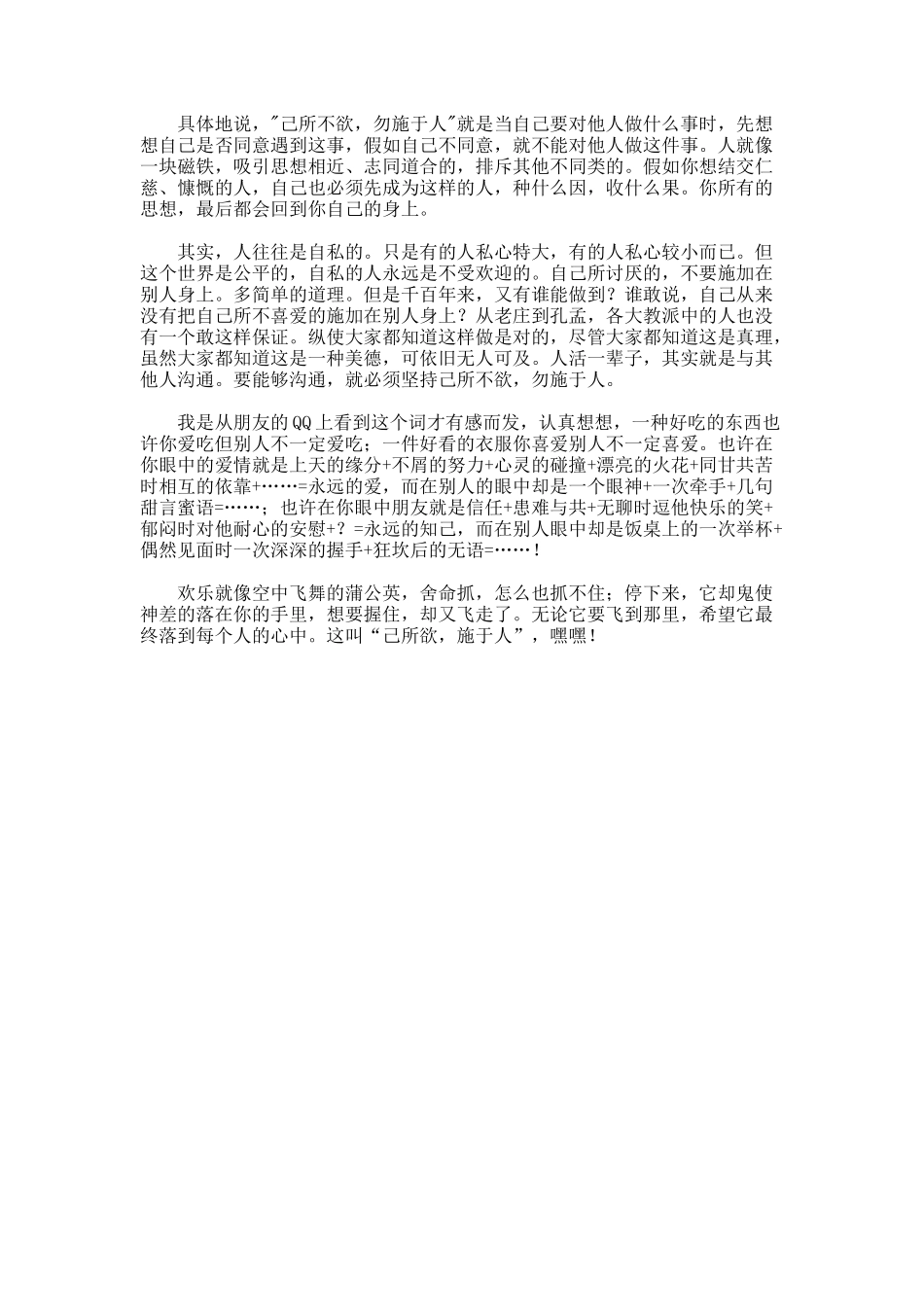 己所不欲勿施于人作文_第3页