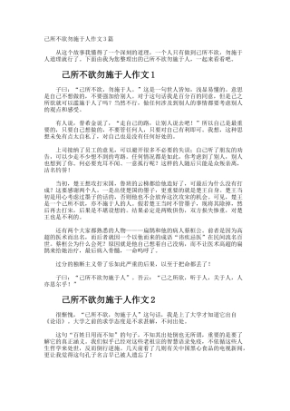 己所不欲勿施于人作文