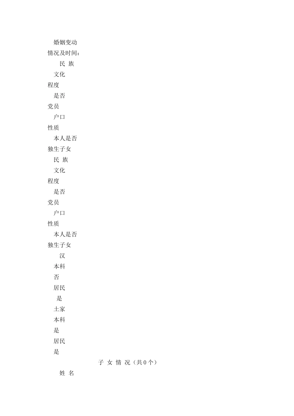 已婚育龄妇女信息卡_第2页