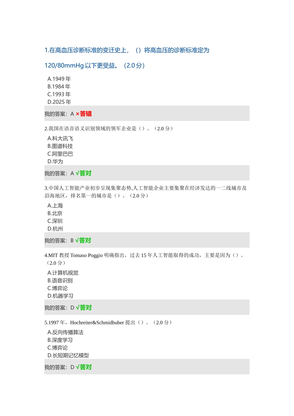 巴中市2025年人工智能与健康94分_第1页