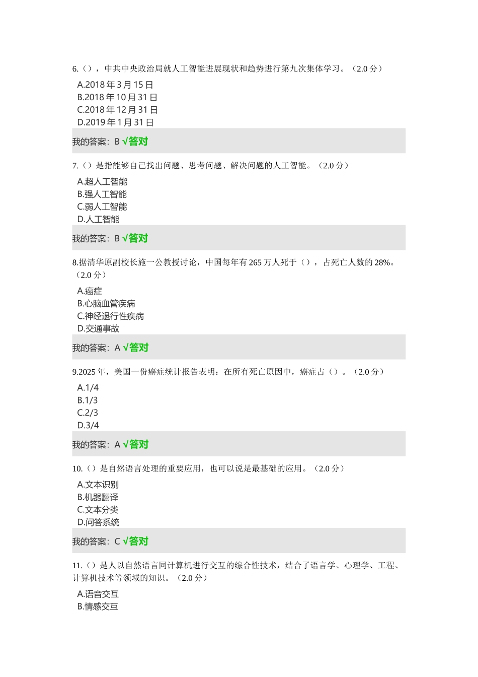 巴中市2025年人工智能与健康94分_第2页