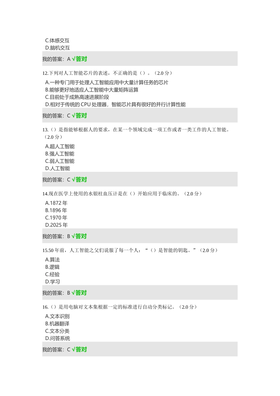 巴中市2025年人工智能与健康94分_第3页
