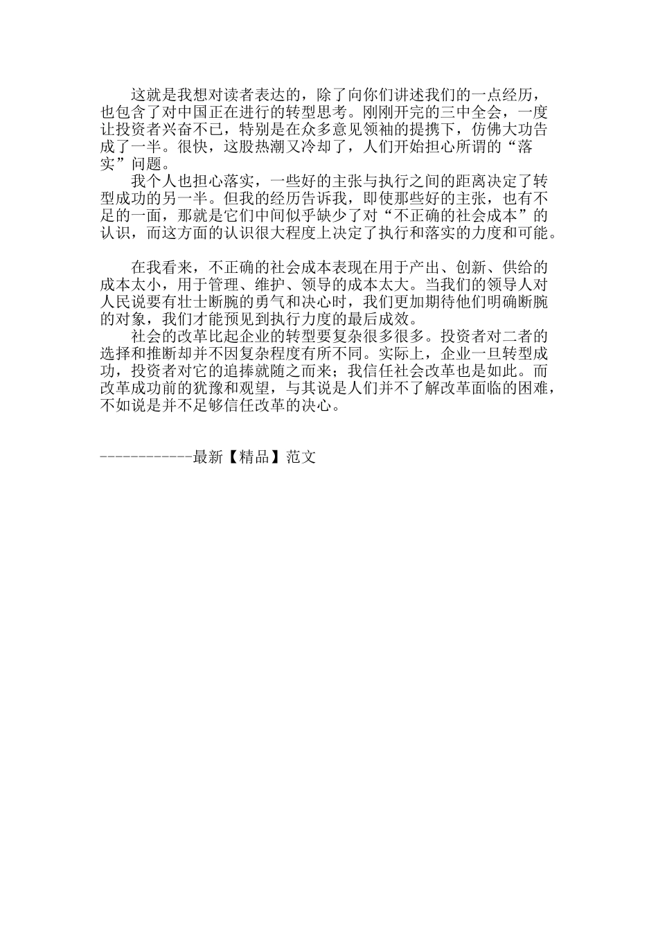 已经老生常谈了--转型中的痛苦_第2页