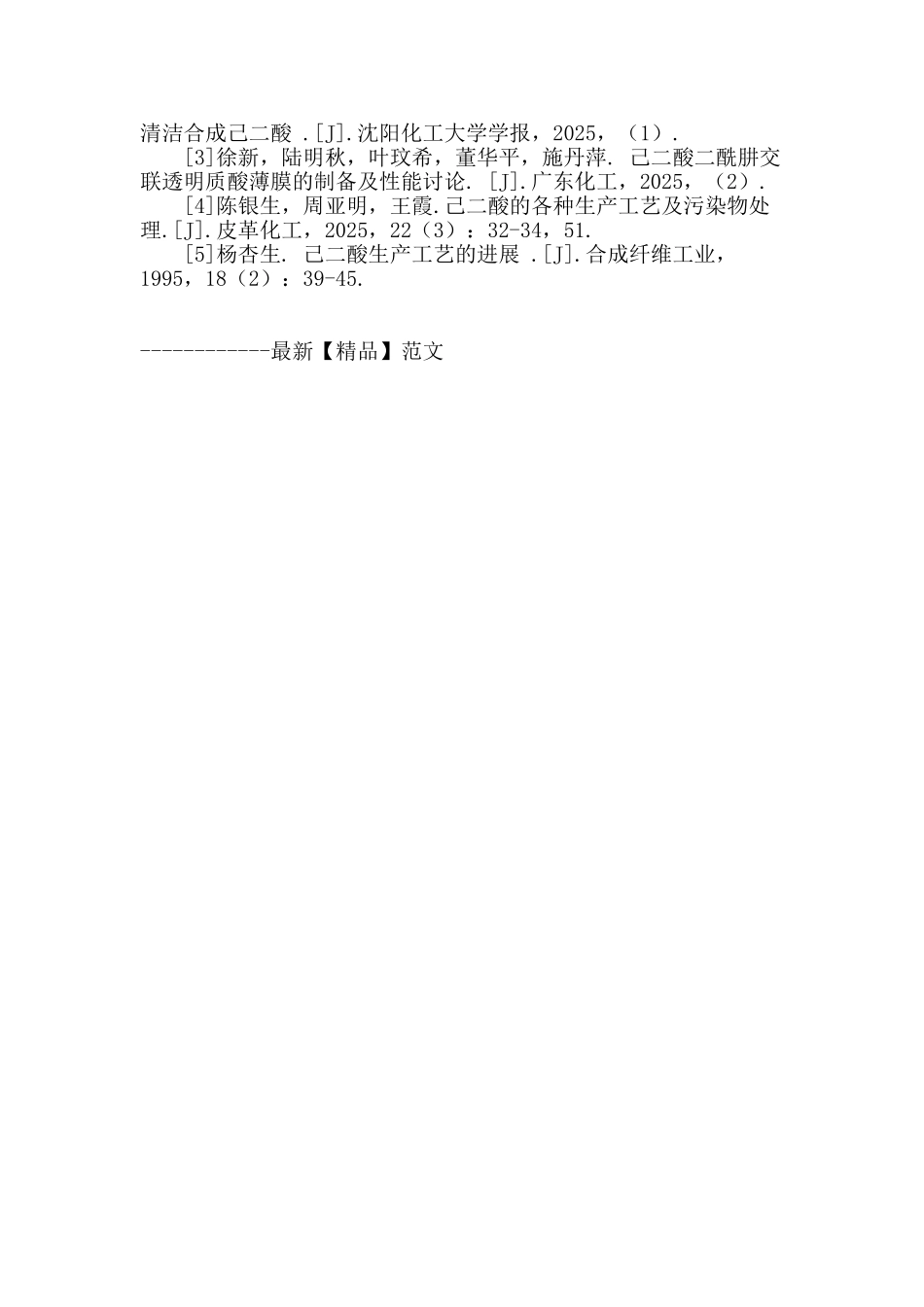 己二酸生产装置节能环保的技改优化_第3页