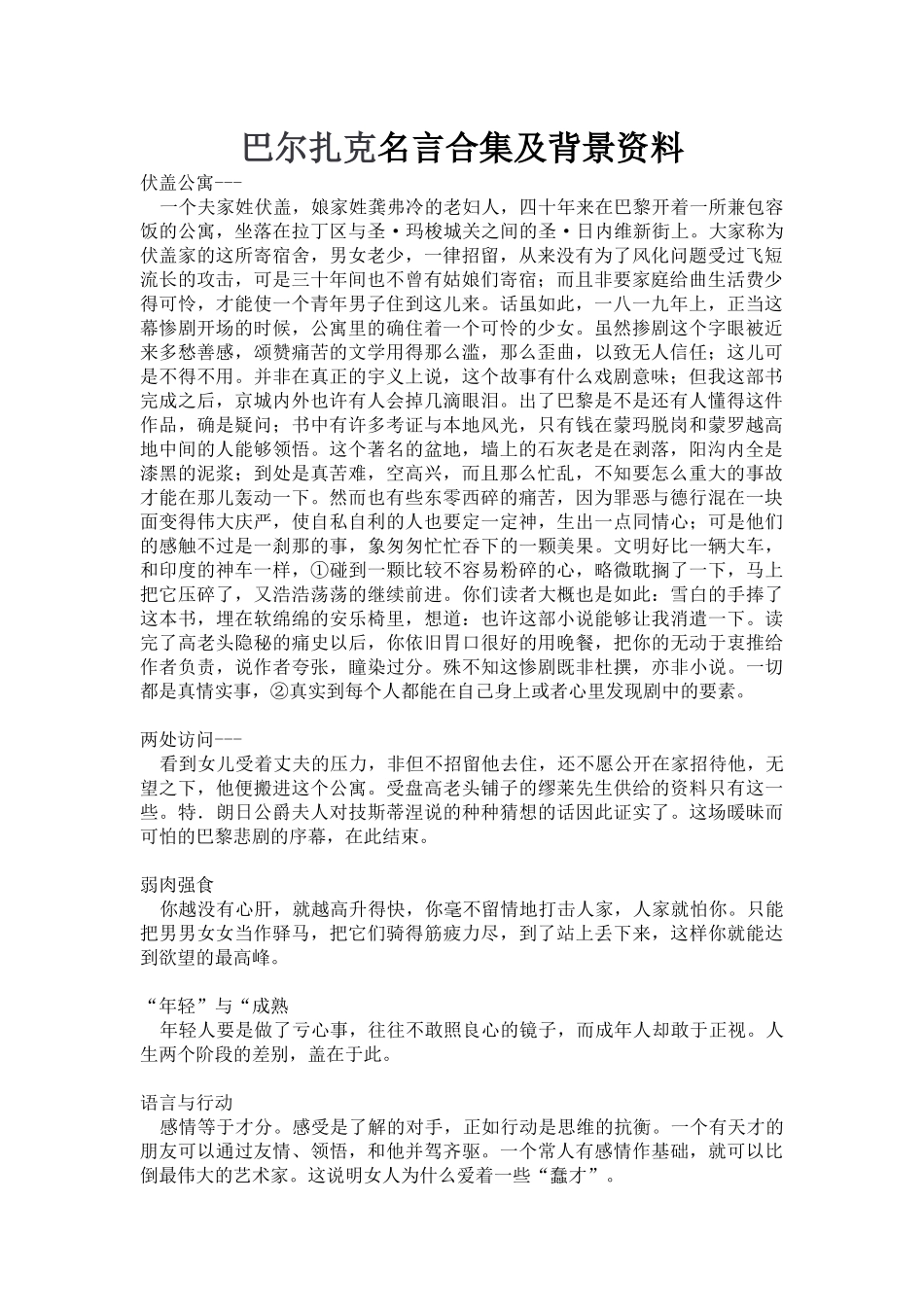 巴尔扎克名言合集及背景资料-(2)_第1页