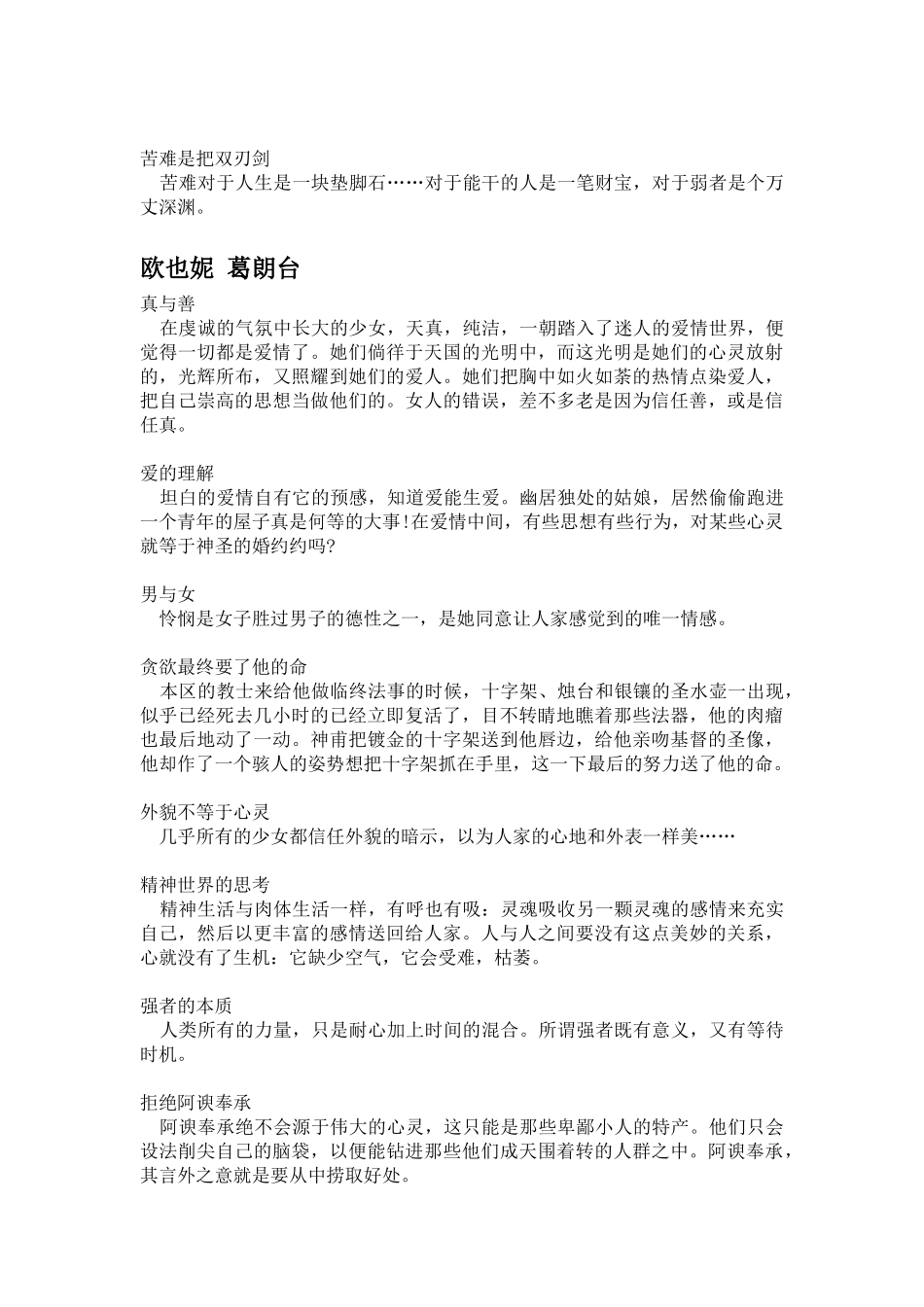 巴尔扎克名言合集及背景资料-(2)_第2页