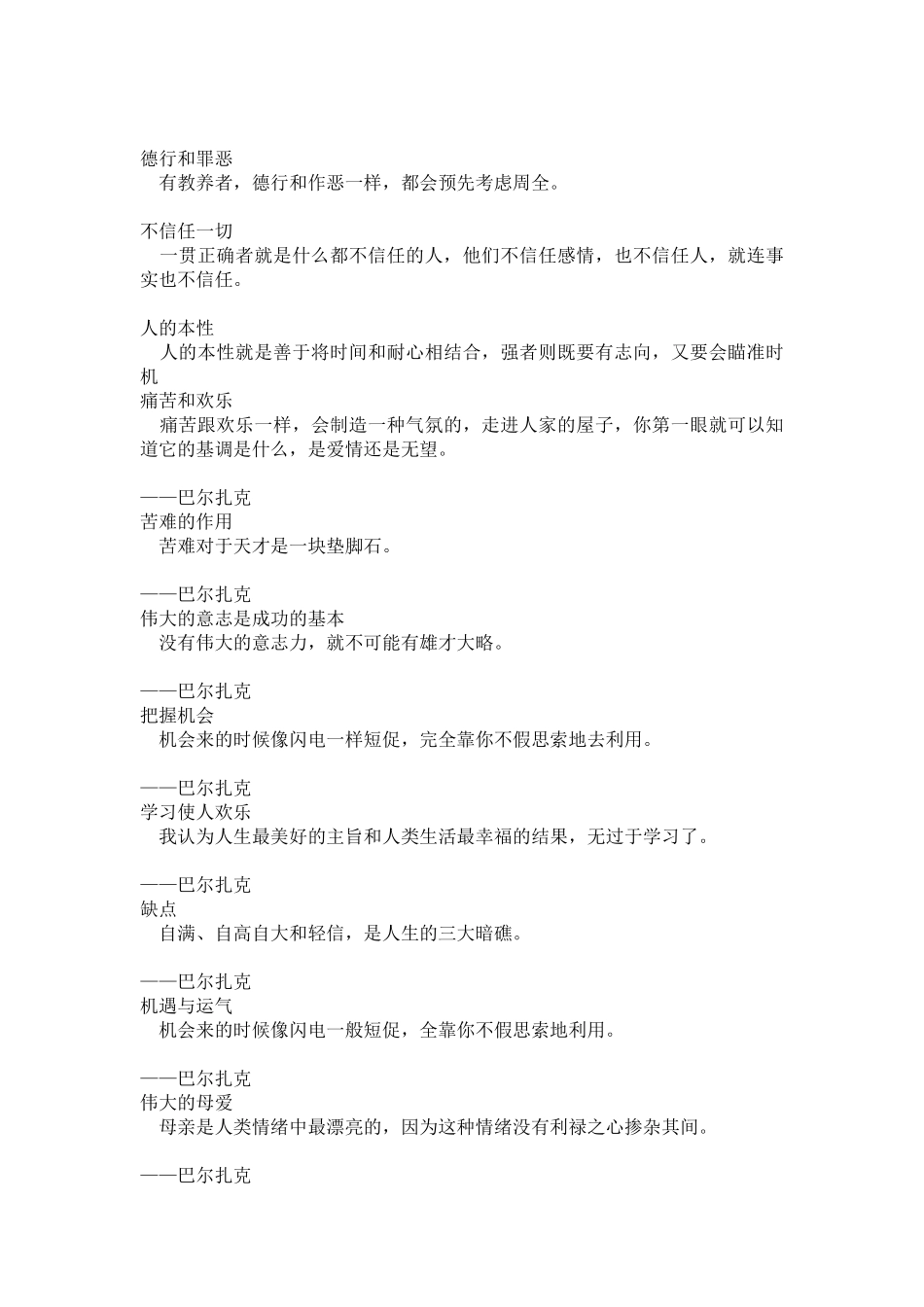 巴尔扎克名言合集及背景资料-(2)_第3页