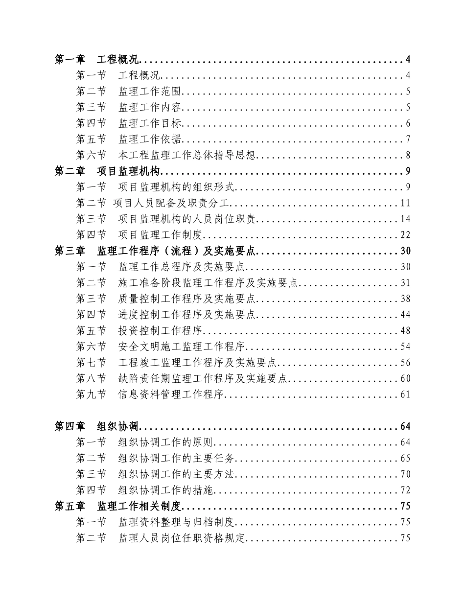 巴南区外河坪公交枢纽站场工程监理规划_第2页