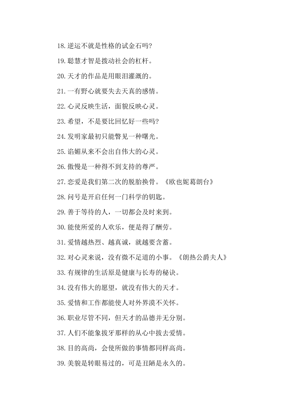 巴尔扎克名言警句120句（精编版）_第2页