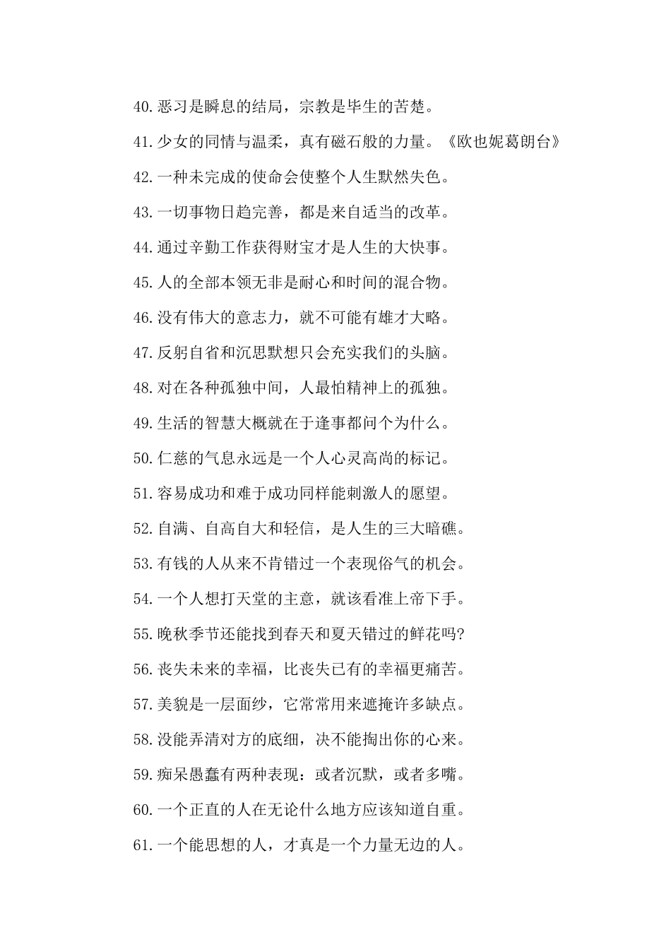 巴尔扎克名言警句120句（精编版）_第3页
