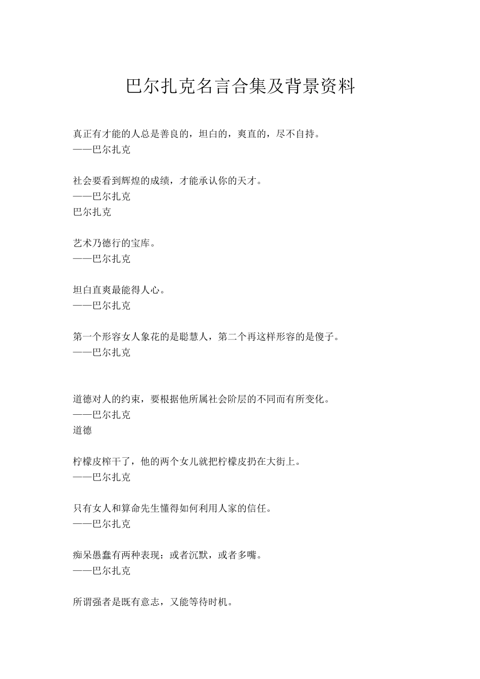 巴尔扎克名言合集及背景资料_第1页