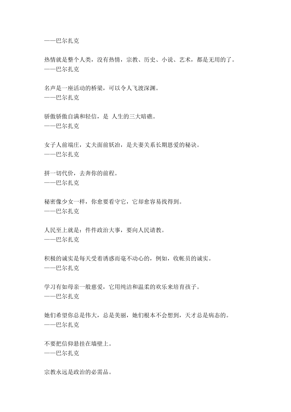巴尔扎克名言合集及背景资料_第2页