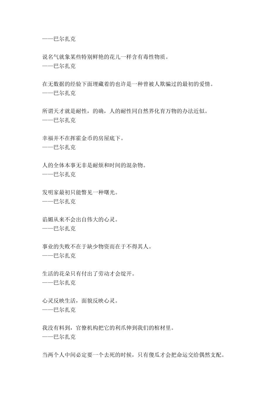 巴尔扎克名言合集及背景资料_第3页