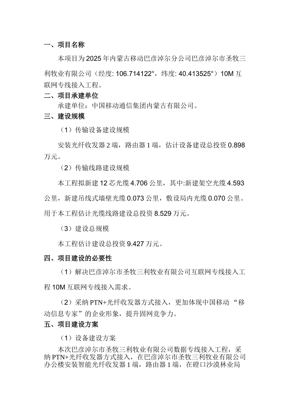 巴彦淖尔市圣牧三利牧业有限公司互联网专线接入工程项目建议书_第3页