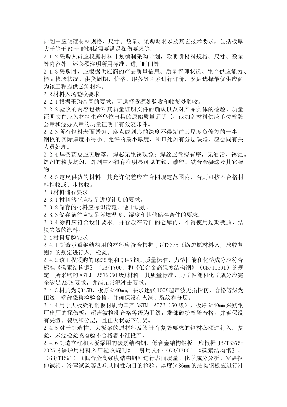 巴威电厂锅炉钢结构_第2页
