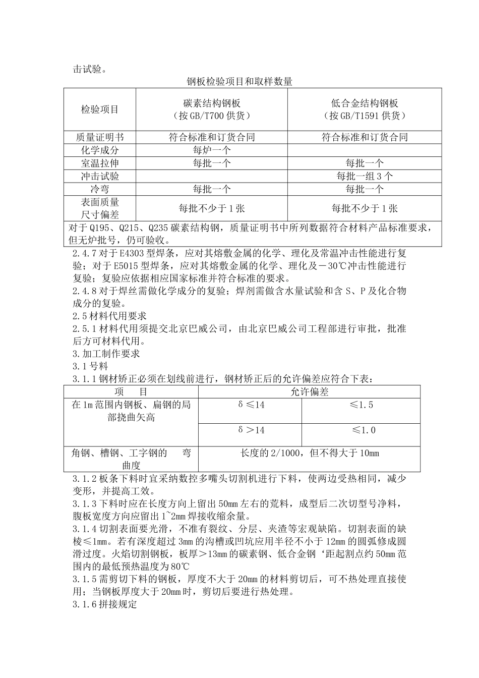 巴威电厂锅炉钢结构_第3页