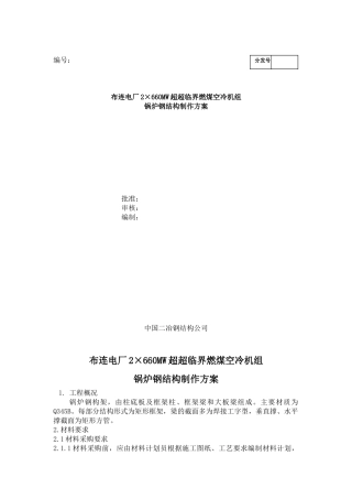 巴威电厂锅炉钢结构