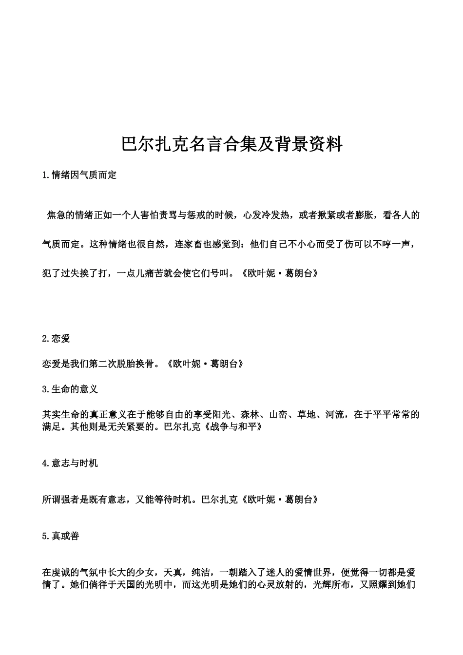 巴尔扎克名言合集及背景资料-(3)_第1页