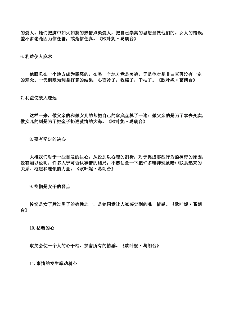巴尔扎克名言合集及背景资料-(3)_第2页