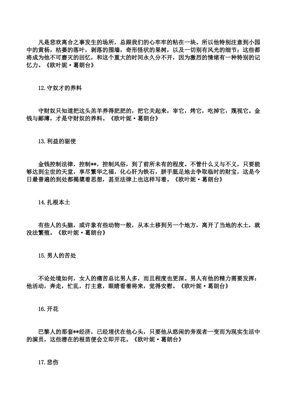 巴尔扎克名言合集及背景资料-(3)_第3页
