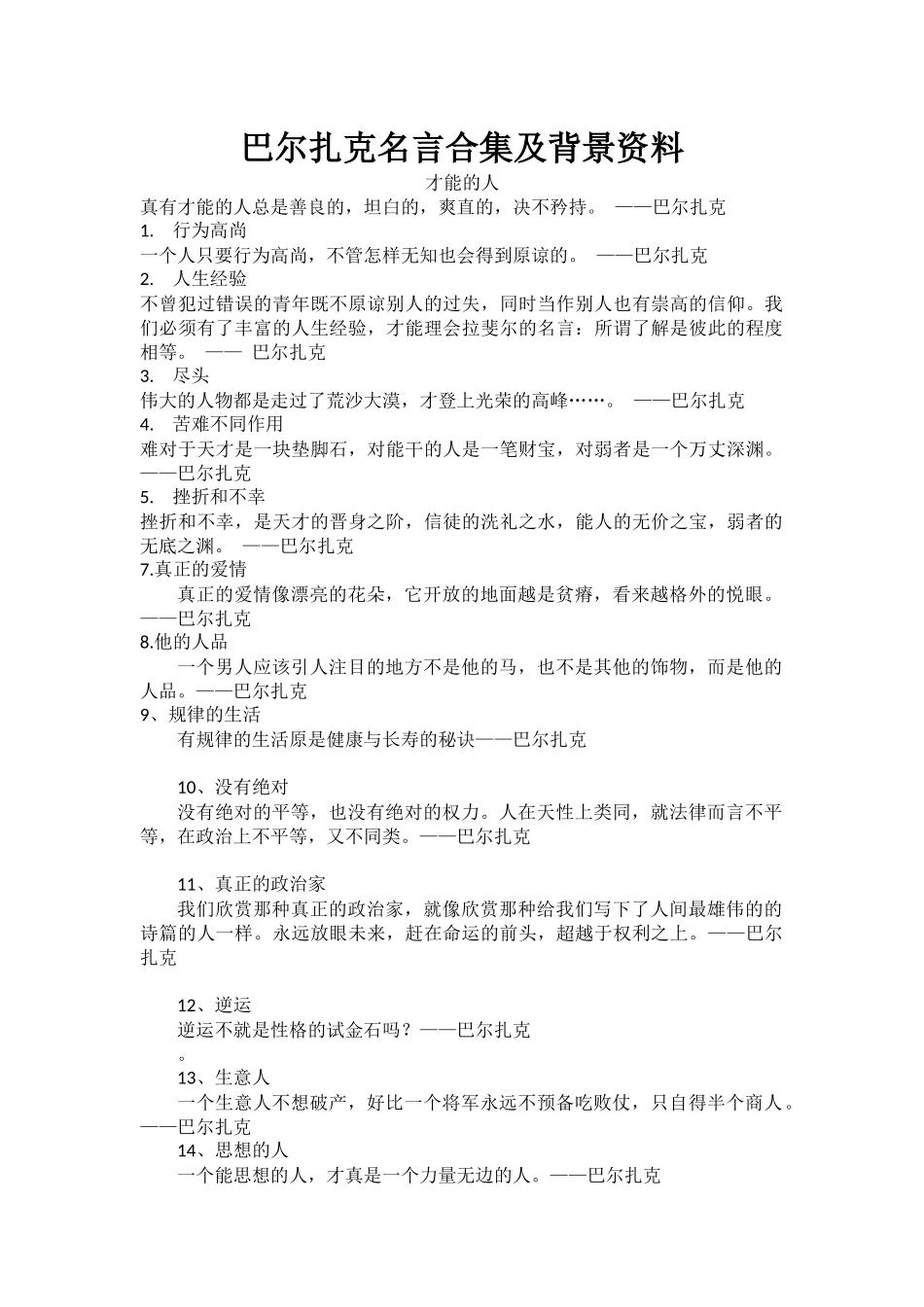 巴尔扎克名言合集及背景资料-_第1页