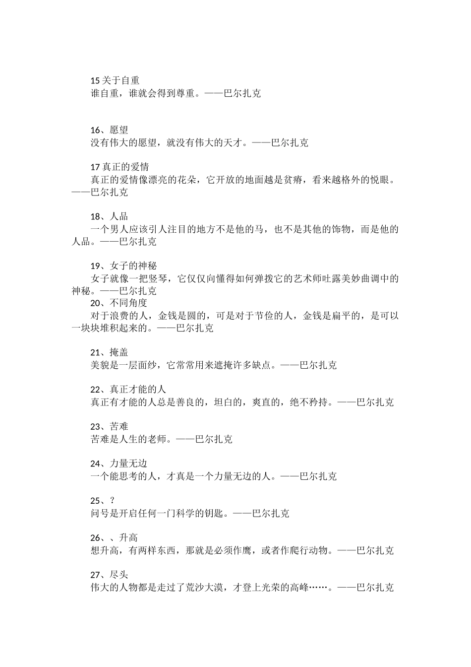 巴尔扎克名言合集及背景资料-_第2页