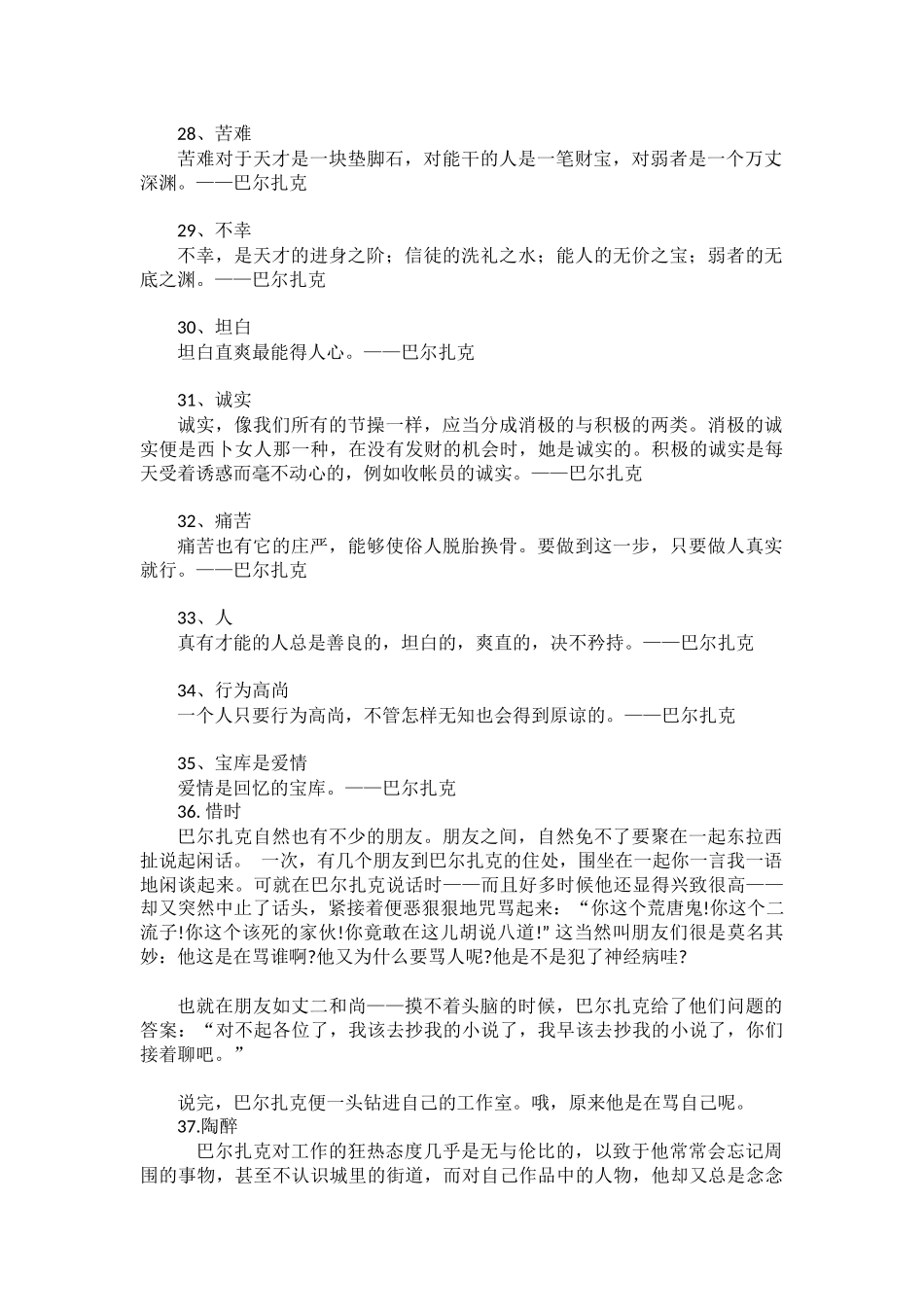 巴尔扎克名言合集及背景资料-_第3页