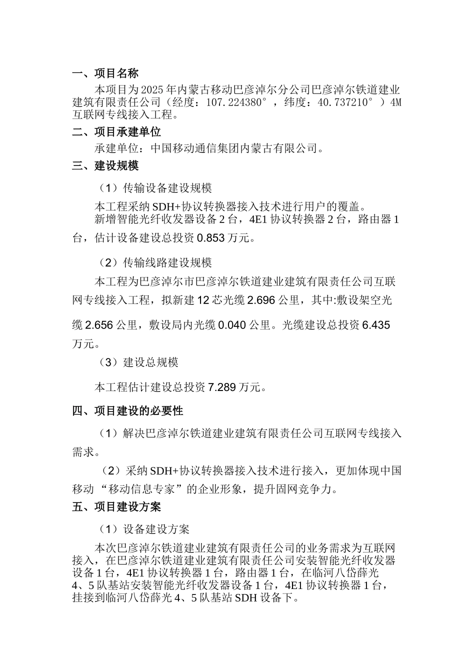 巴彦淖尔铁道建业建筑有限责任公司4M互联网专线接入工程项目建议书_第3页