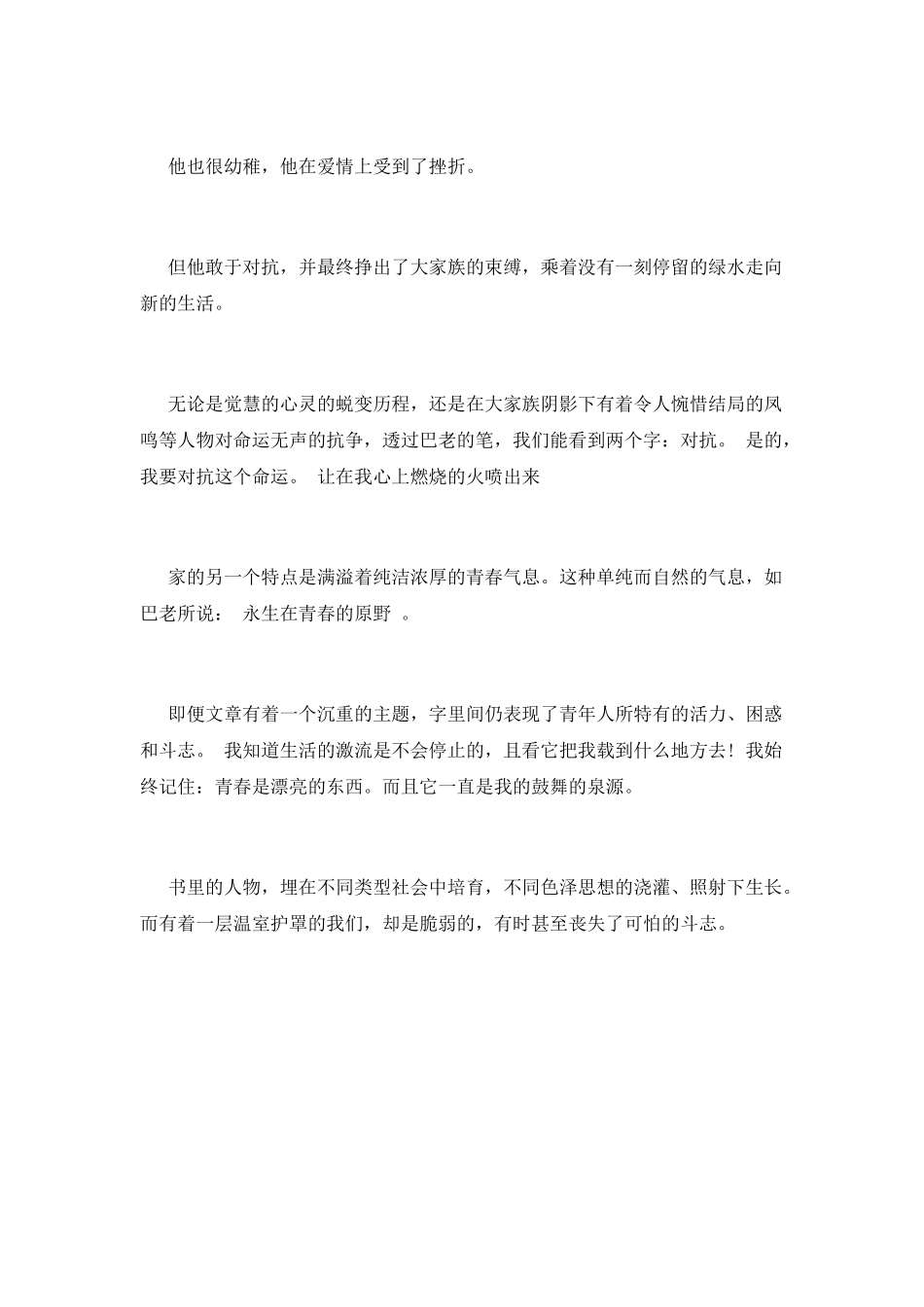 巴金《家》读书心得体会篇3_第2页