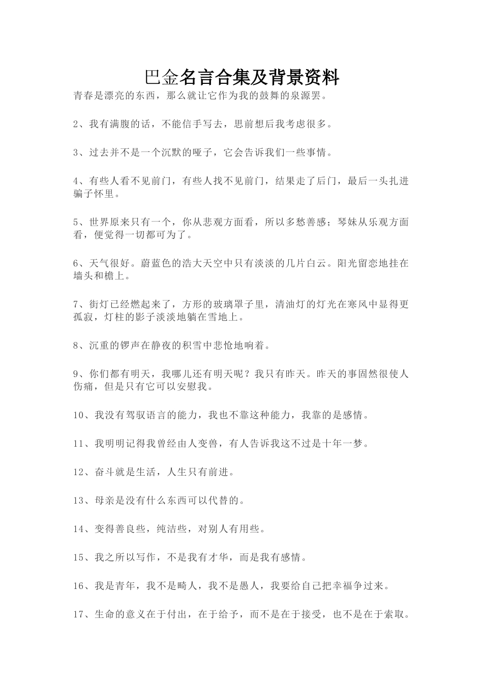 巴金名言合集及背景资料-(2)_第1页