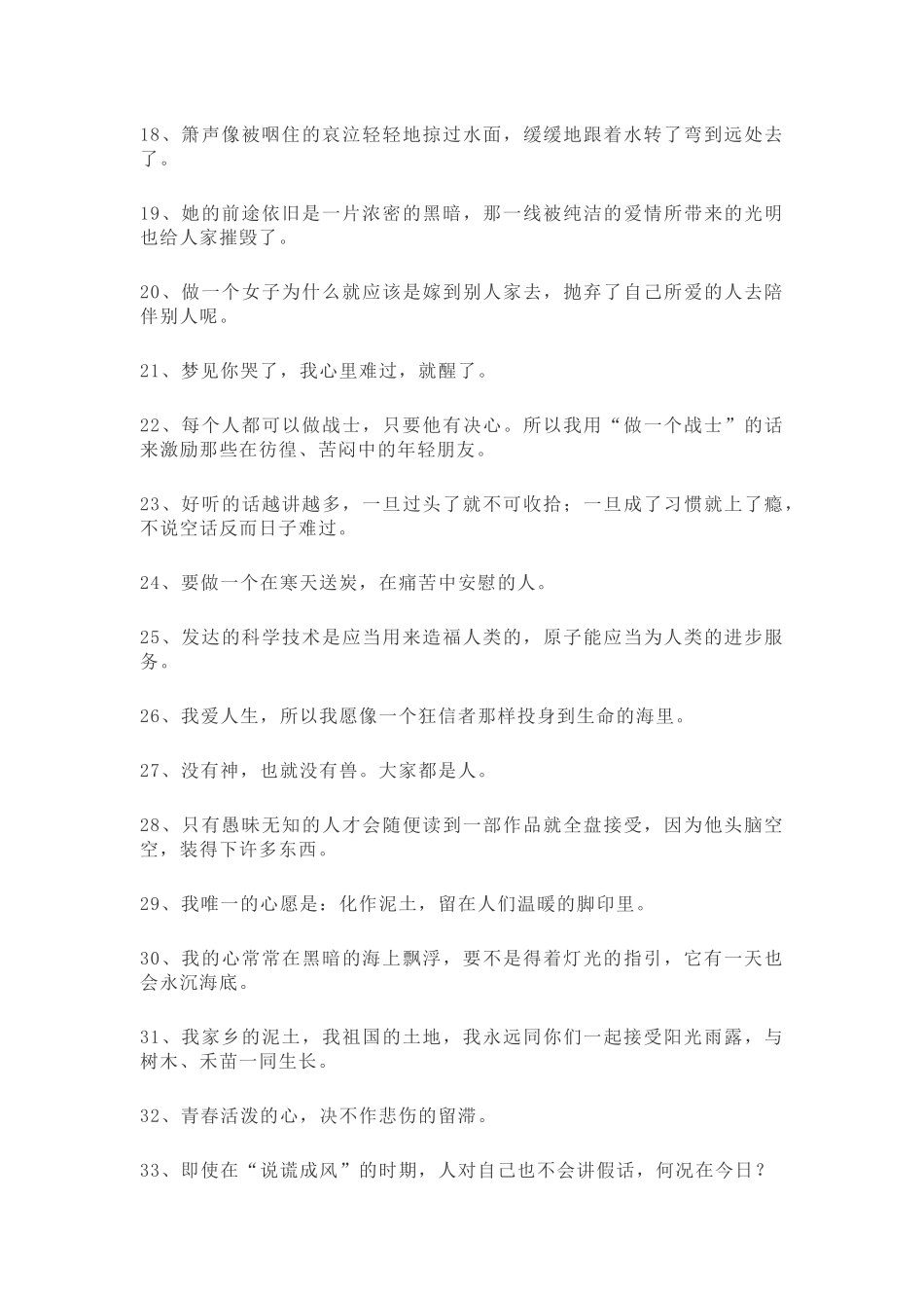 巴金名言合集及背景资料-(2)_第2页