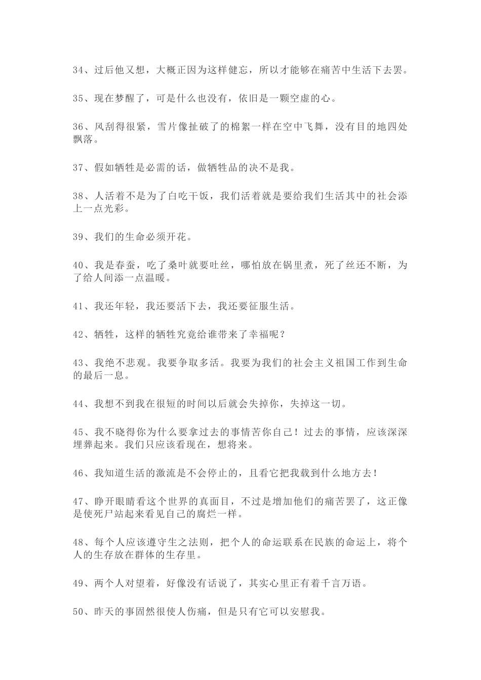 巴金名言合集及背景资料-(2)_第3页