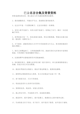 巴金名言合集及背景资料-(2)