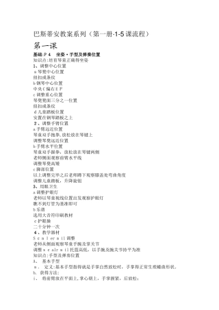 巴斯蒂安教案系列