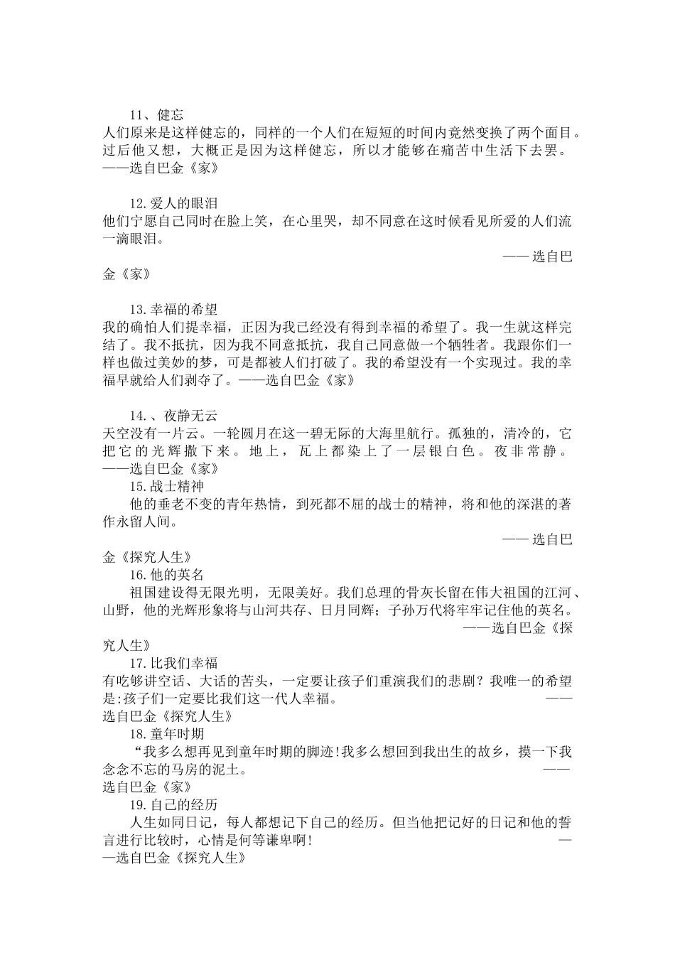 巴金名言合集及背景资料-(2)_第2页