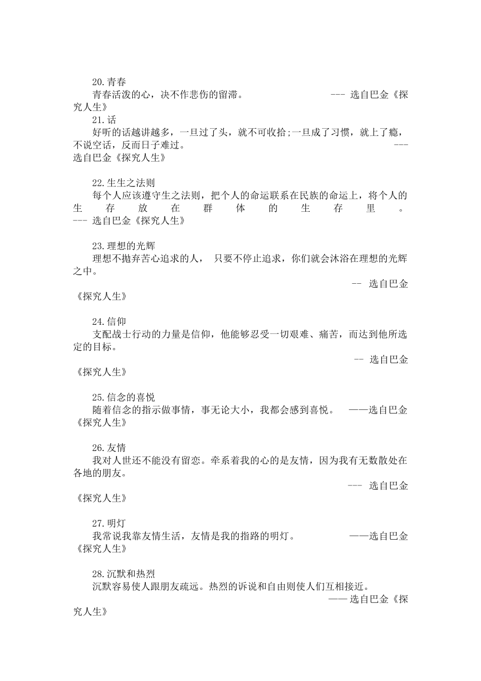 巴金名言合集及背景资料-(2)_第3页