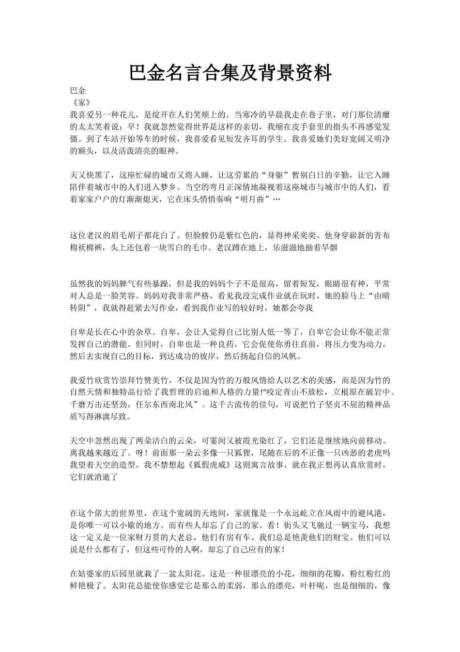 巴金名言合集及背景资料-(3)_第1页