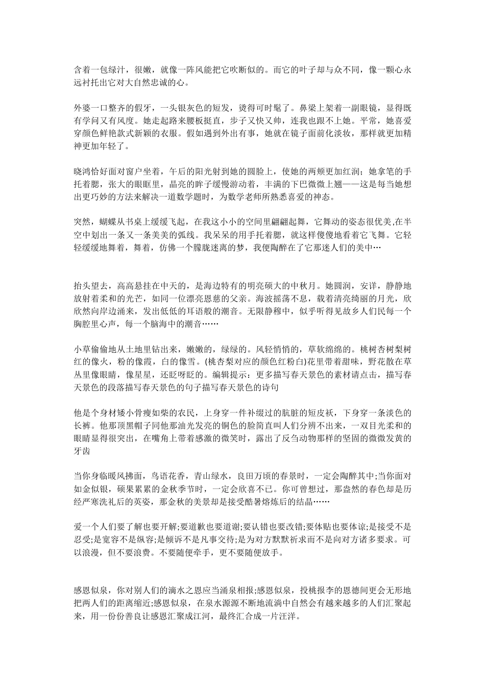 巴金名言合集及背景资料-(3)_第2页