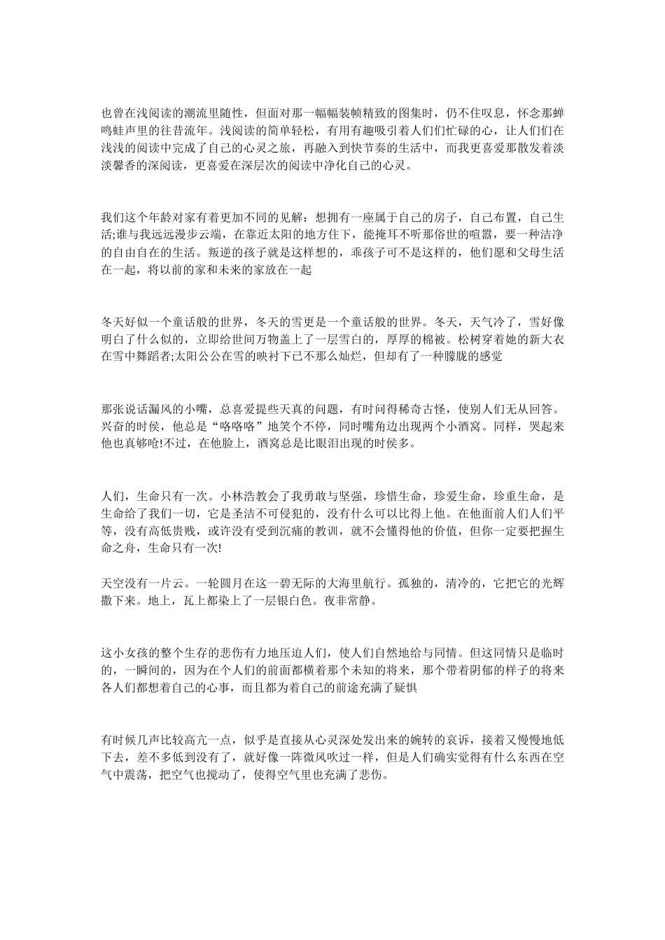 巴金名言合集及背景资料-(3)_第3页