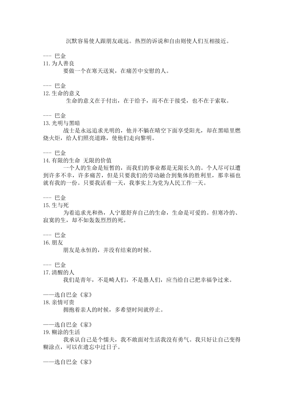 巴金名言合集及背景资料-(4)_第2页