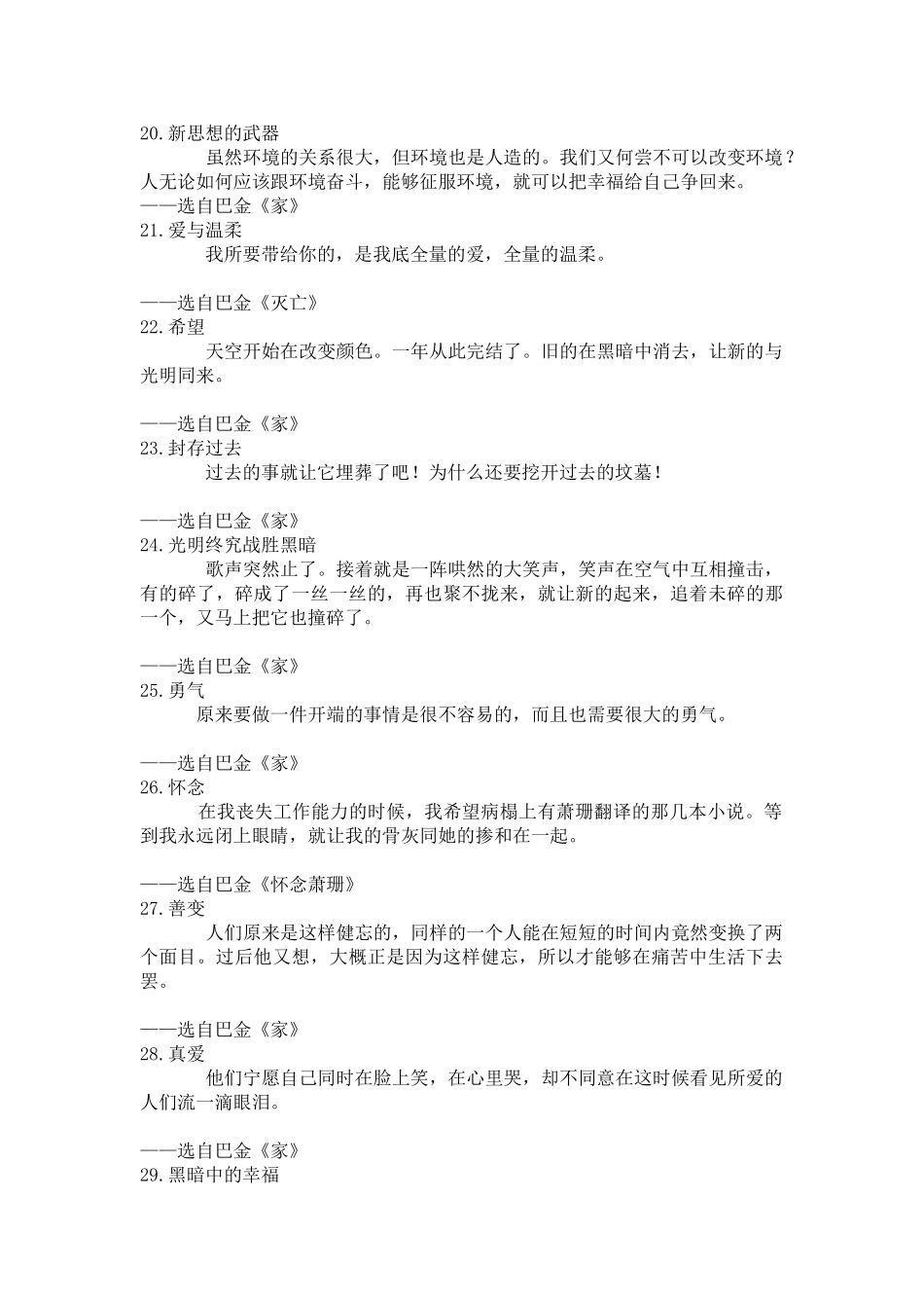 巴金名言合集及背景资料-(4)_第3页