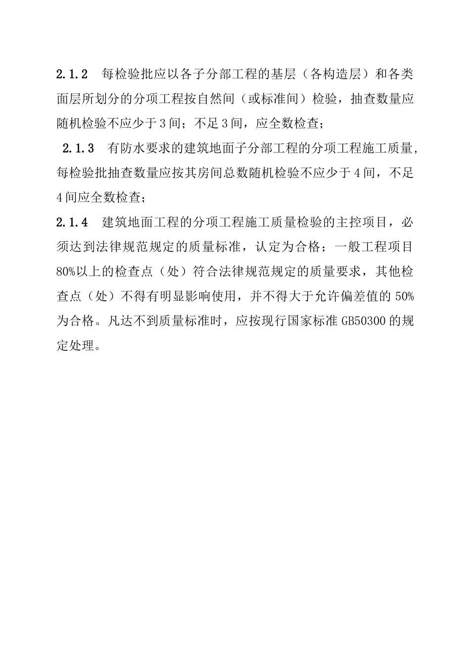 巴楚县人力资源综合楼装饰装修工程监理实施细则_第3页