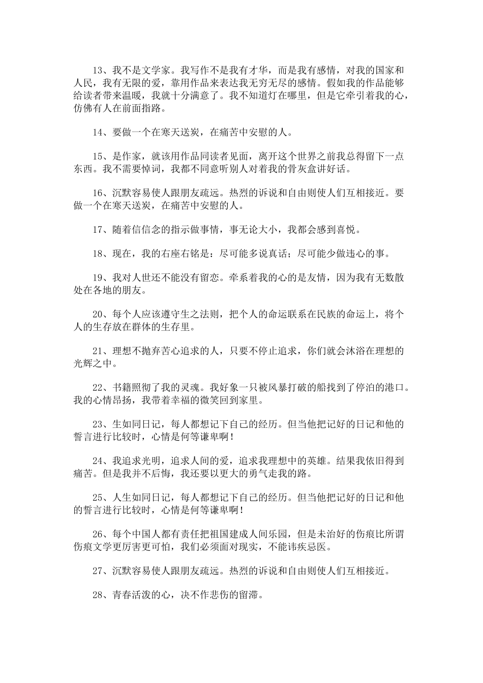 巴金名言合集及背景资料-(3)_第2页