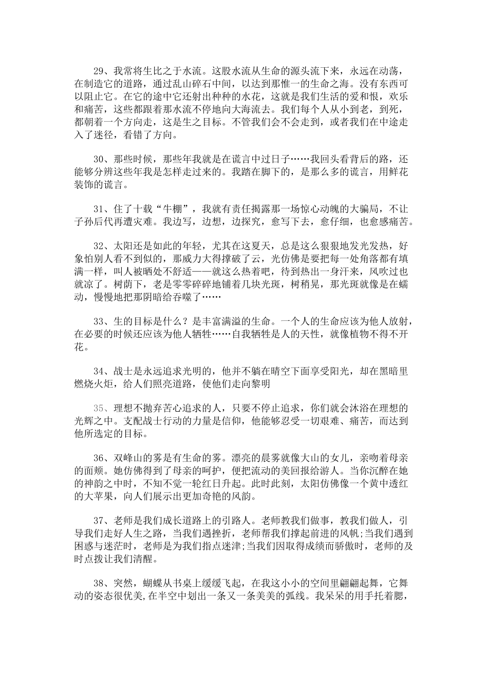 巴金名言合集及背景资料-(3)_第3页